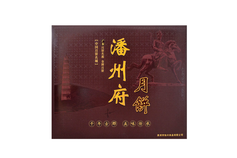 潘州府蛋黄月饼01.jpg